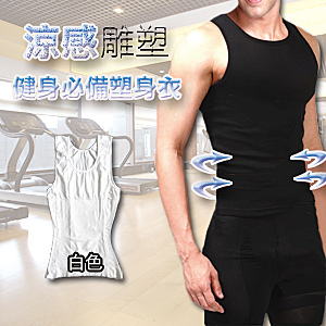Mi-Mi-Leo 台灣製造 健身必備男性雕塑背心(白色)