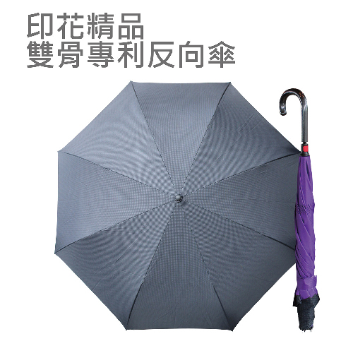 印花精品雙骨專利反向傘(時尚紫格)